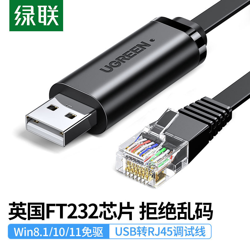 绿联type-c转console RJ45调试usb-c笔记本电脑配置线rs232串口控