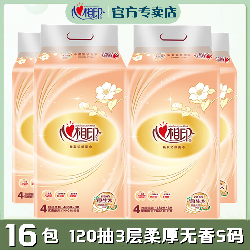 心相印花语整箱120抽面纸巾