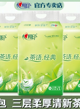 心相印茶语抽纸152抽9包卫生纸大包日用餐巾纸3层面巾纸巾DT3200