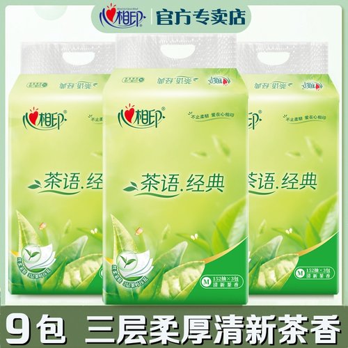 心相印茶语9包152抽3层面巾抽纸