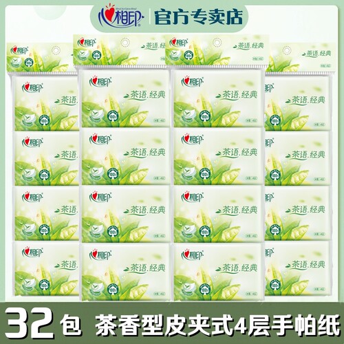 心相印茶语加香手帕纸钱夹纸