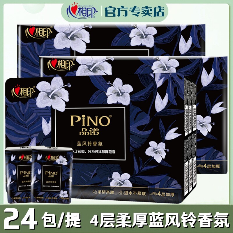 心相印品诺手帕纸蓝风铃香氛四层柔厚面巾纸学生便携小包随身纸巾