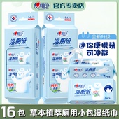 心相印湿厕纸杀菌私处清洁成人厕湿巾迷你随身小包抽取卫生湿纸巾