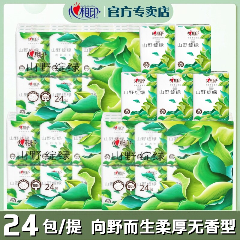 心相印手帕纸向野而生山野绽绿4层柔厚无香便携面巾纸小包装纸巾图片