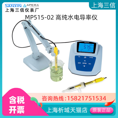 上海三信MP515-02实验室高纯水电导率仪/台式水质电导率计