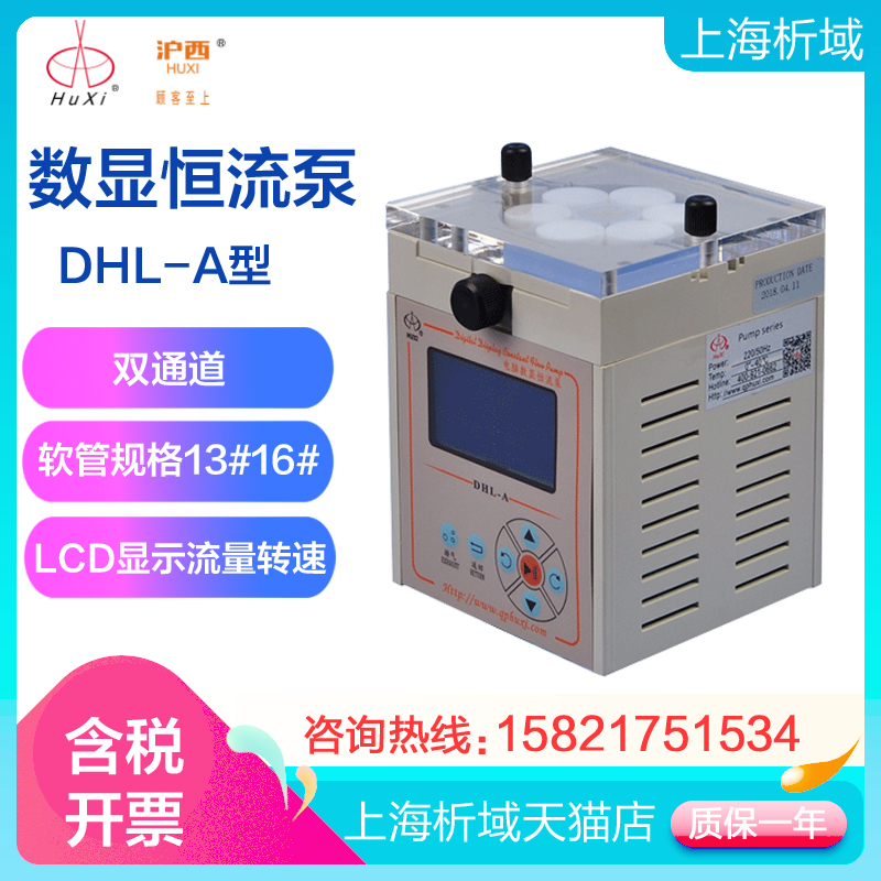 青浦沪西DHL-A/DHL-B电脑数显恒流泵/实验型恒流泵/液晶蓝屏显示