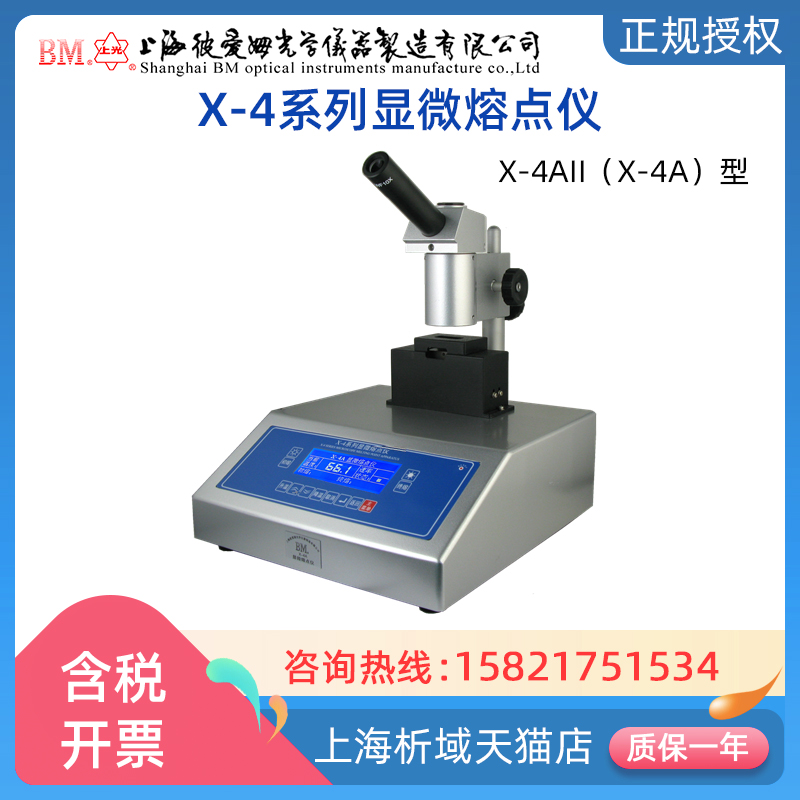 上海彼爱姆显微熔点仪LCD液晶屏