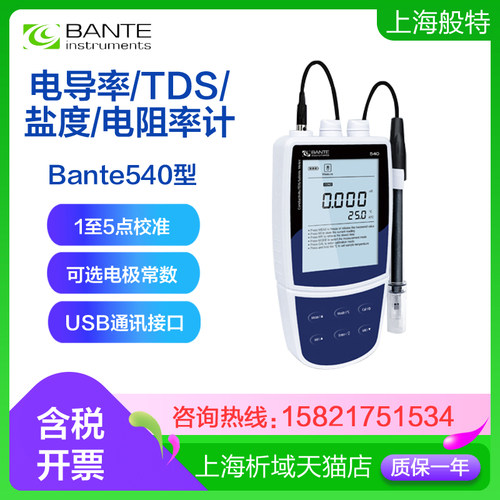 便携式电导率/TDS计/盐度计般特