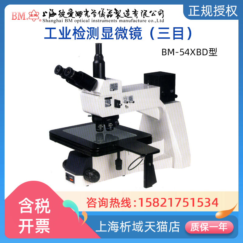 上海彼爱姆工业检测显微镜