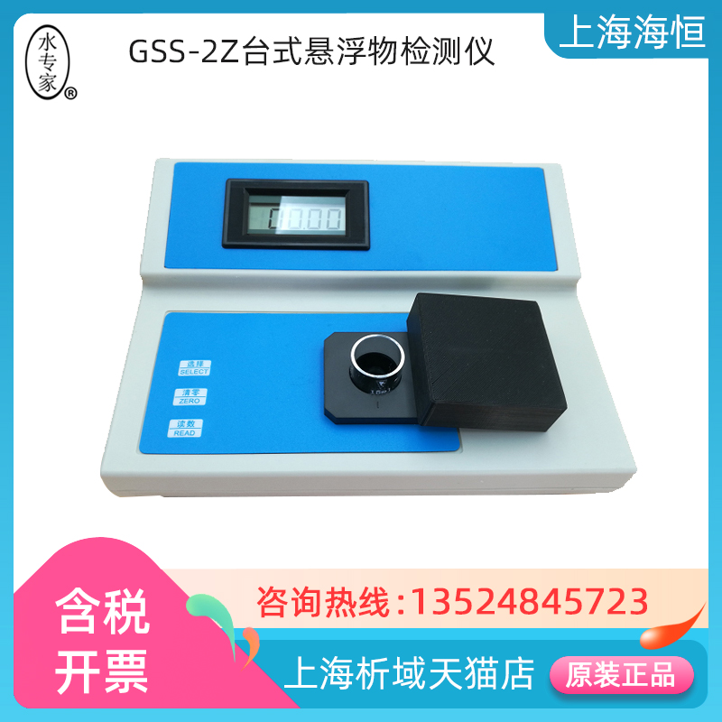 液晶显示水质悬浮物测定仪水专家