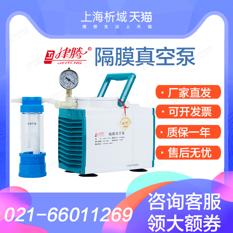 天津津腾无油隔膜真空泵实验室