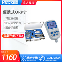 Shanghai Sanxin sx712 portable single parameter ORP meter oxidation-reduction potential detection analyzer MV meter
