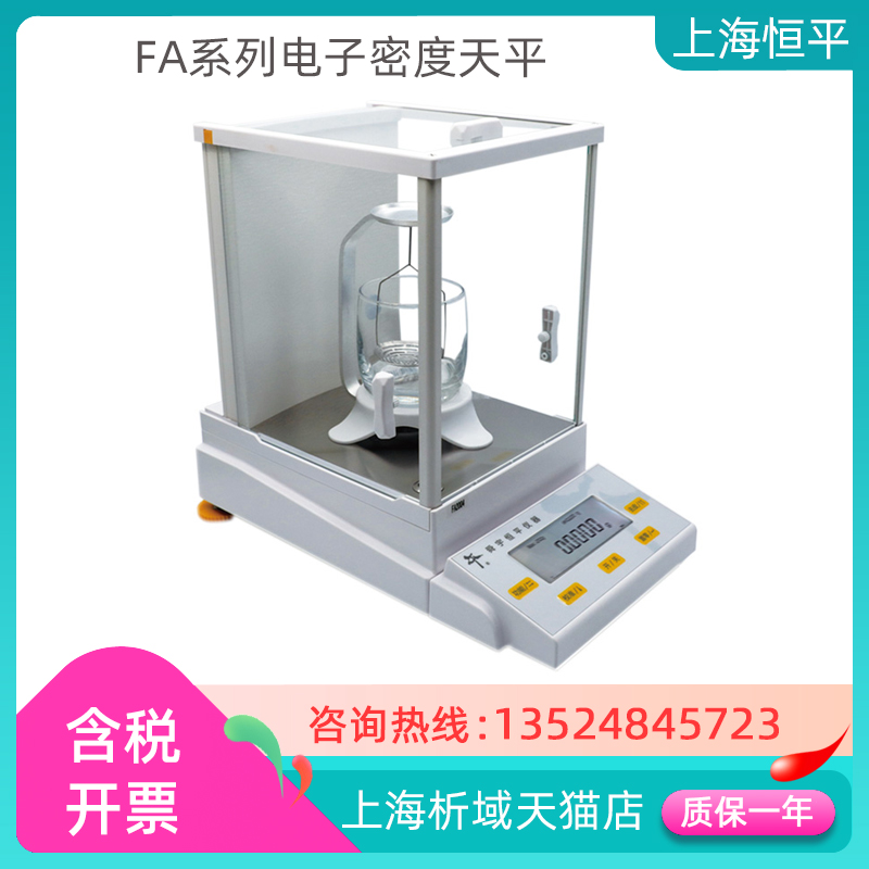 液晶屏固体液体密度天平上海恒平