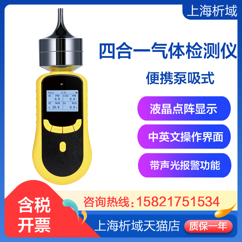 上海析域sky2000-xym4气体检测仪