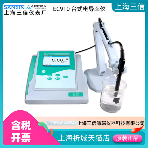 三信台式电导率仪液晶显示屏