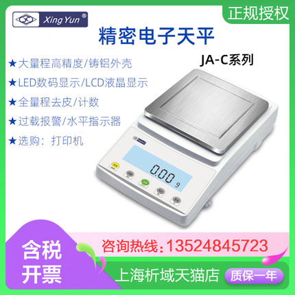 常州幸运JA3000C/4000C/5000C精密电子天平0.01g实验室电子秤