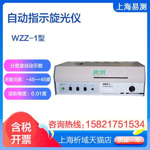 自动指示旋光仪上海易测