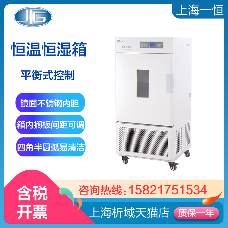 上海一恒微生物培养箱平衡控制