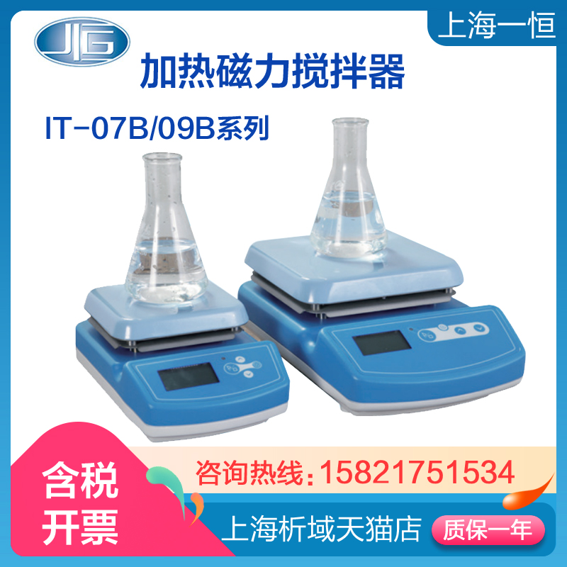 上海一恒磁力搅拌器加热型搅拌机