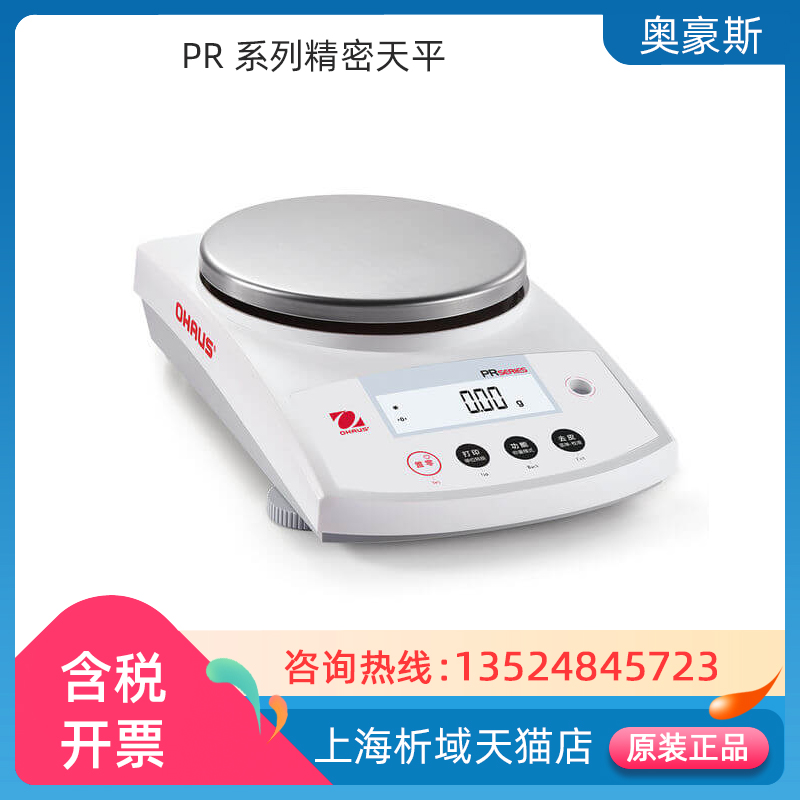 液晶显示常州外校精密天平奥豪斯