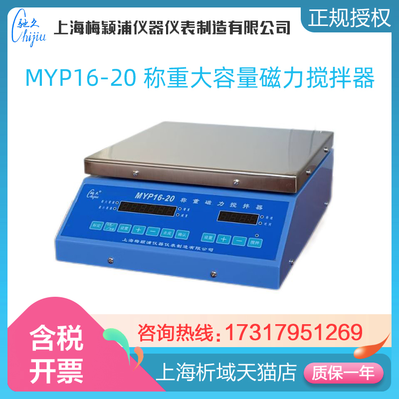 上海梅颖浦称重大容量磁力搅拌器