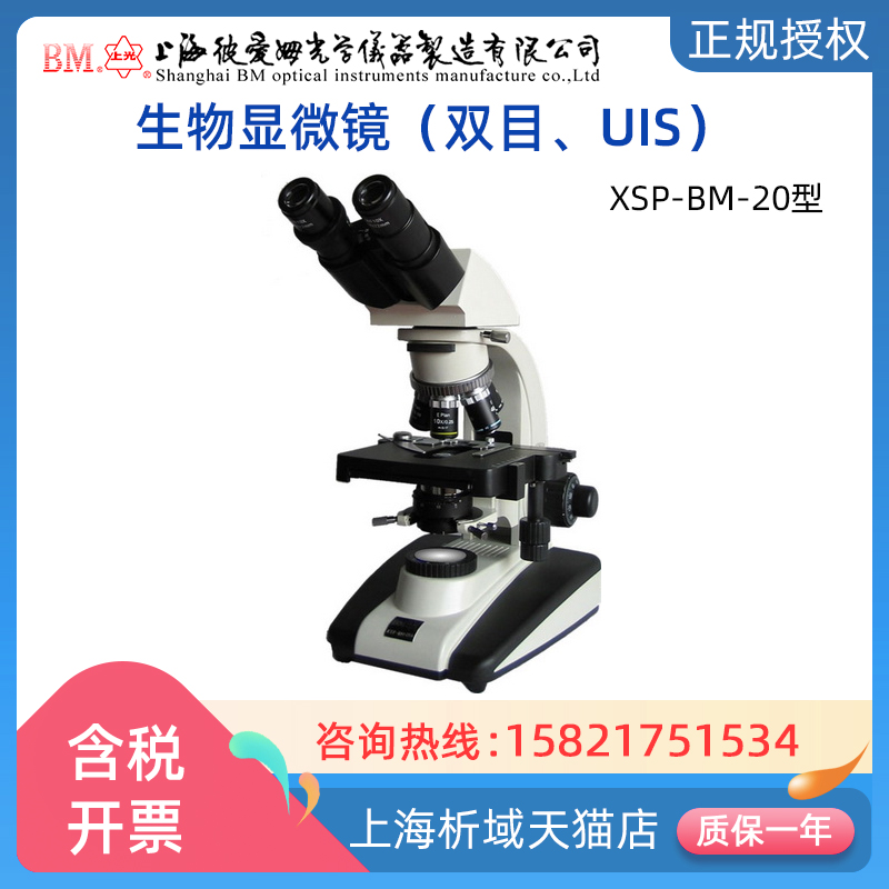 上海彼爱姆双目生物显微镜uis