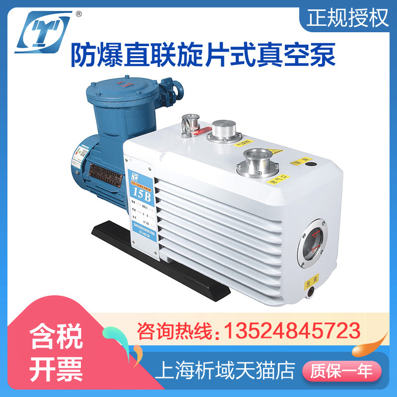 2xzf-15d防爆直联旋片式真空泵
