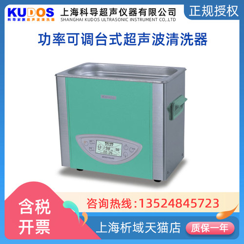 科导功率可调台式超声波清洗器