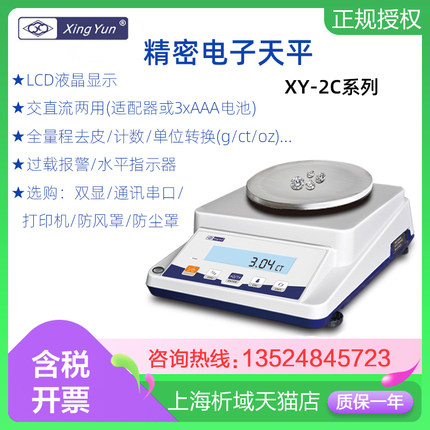 常州幸运XY1000-2C精密电子天平1100g/0.01g实验室电子秤