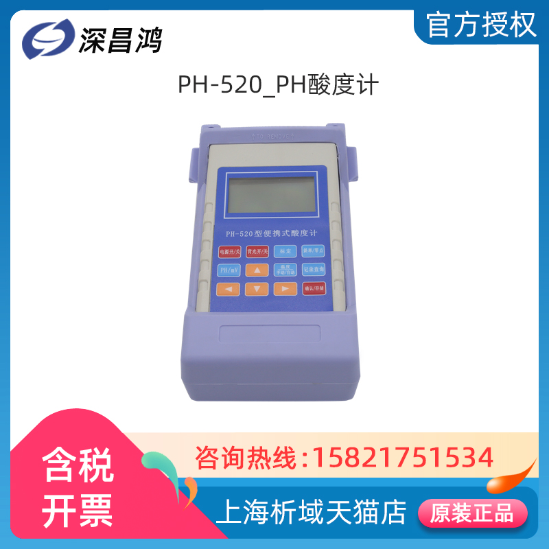 深昌鸿便携式酸度计手动定制