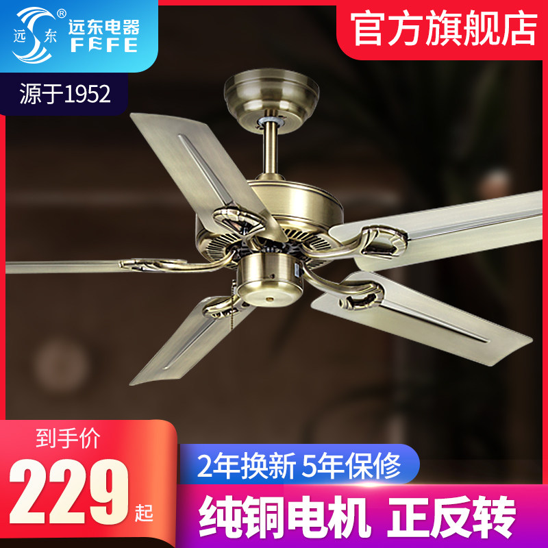 远东吊扇黑色无灯装饰复古休闲餐厅吊扇商用简约楼顶扇风扇吊顶扇