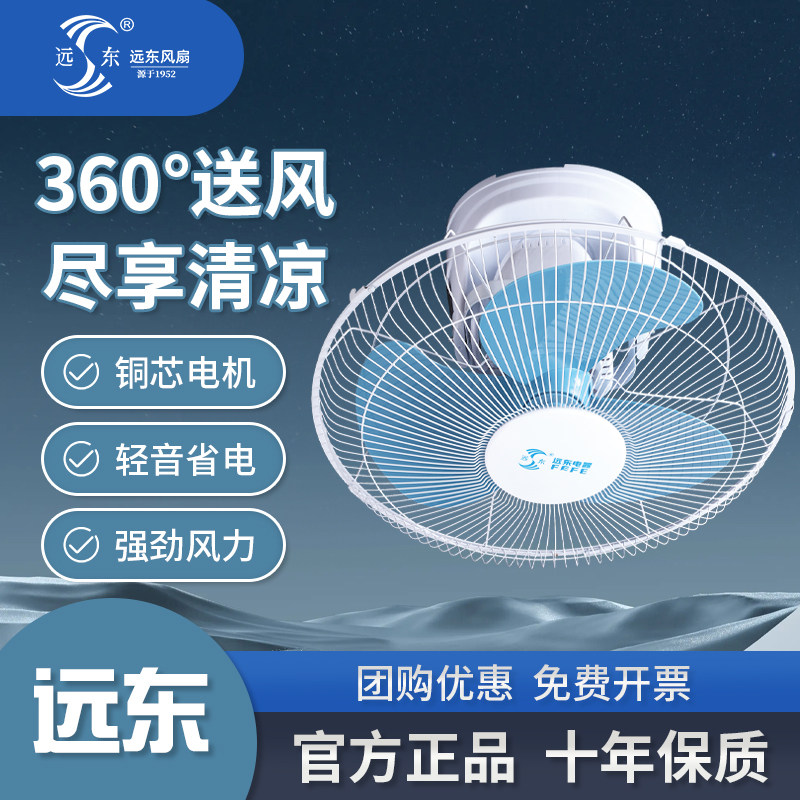 远东吸顶扇家用遥控吊顶楼顶扇学校宿舍工程轻音摇头吸顶电风扇