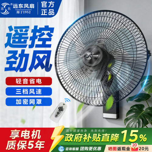 远东壁扇挂壁大功率广角摇头风扇
