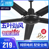 远东牌56寸五叶大风量餐厅客厅家用工业吊扇低噪纯铜大风力吊顶扇