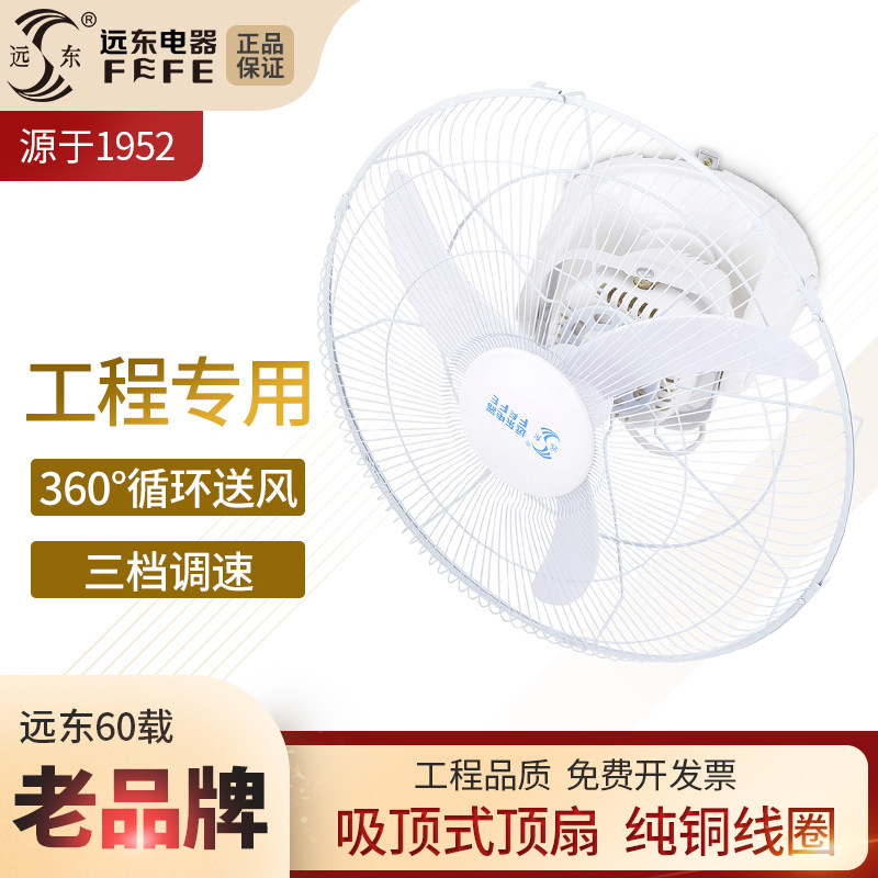 远东牌18寸牛角扇楼顶风扇学校教室宿舍大风量楼顶扇家用低噪顶扇