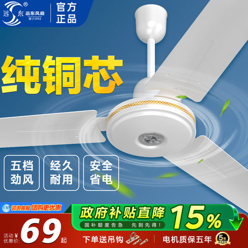 远东56寸大风力节能轻音商用吊扇