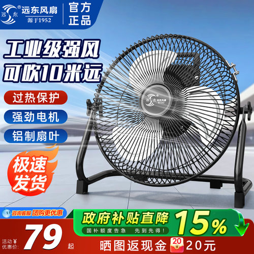 远东风扇工业大风力趴地扇26新款