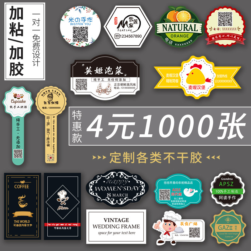二维码贴纸定做微信烘焙广告透明