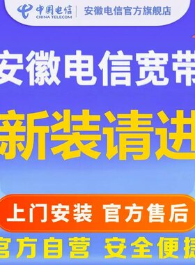 安徽宽带用户单宽带惠选宽带提速200M在线办理【新装用户办理】