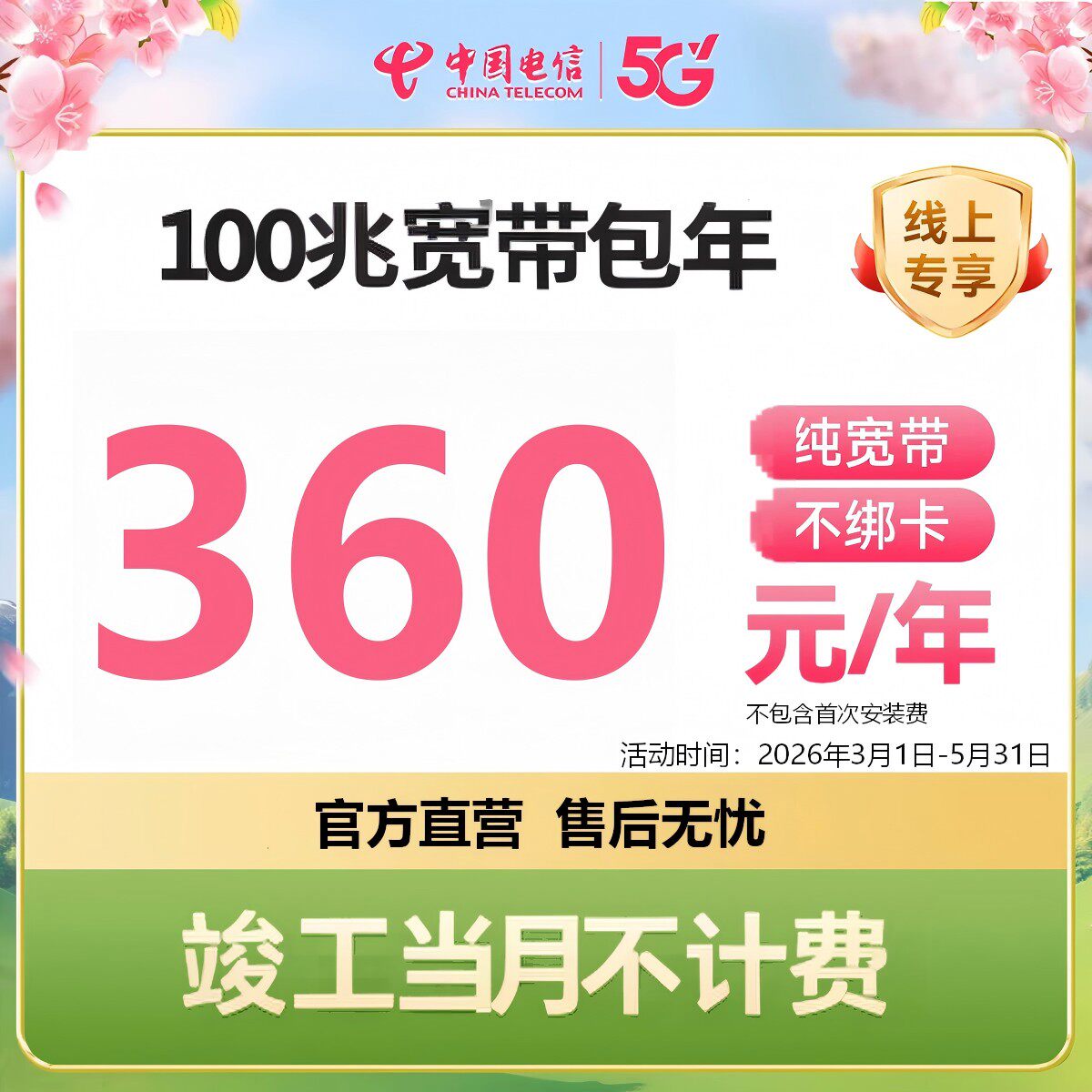 安徽电信天天宽带提速100M宽带办理新装网络家庭套餐包年上门安装