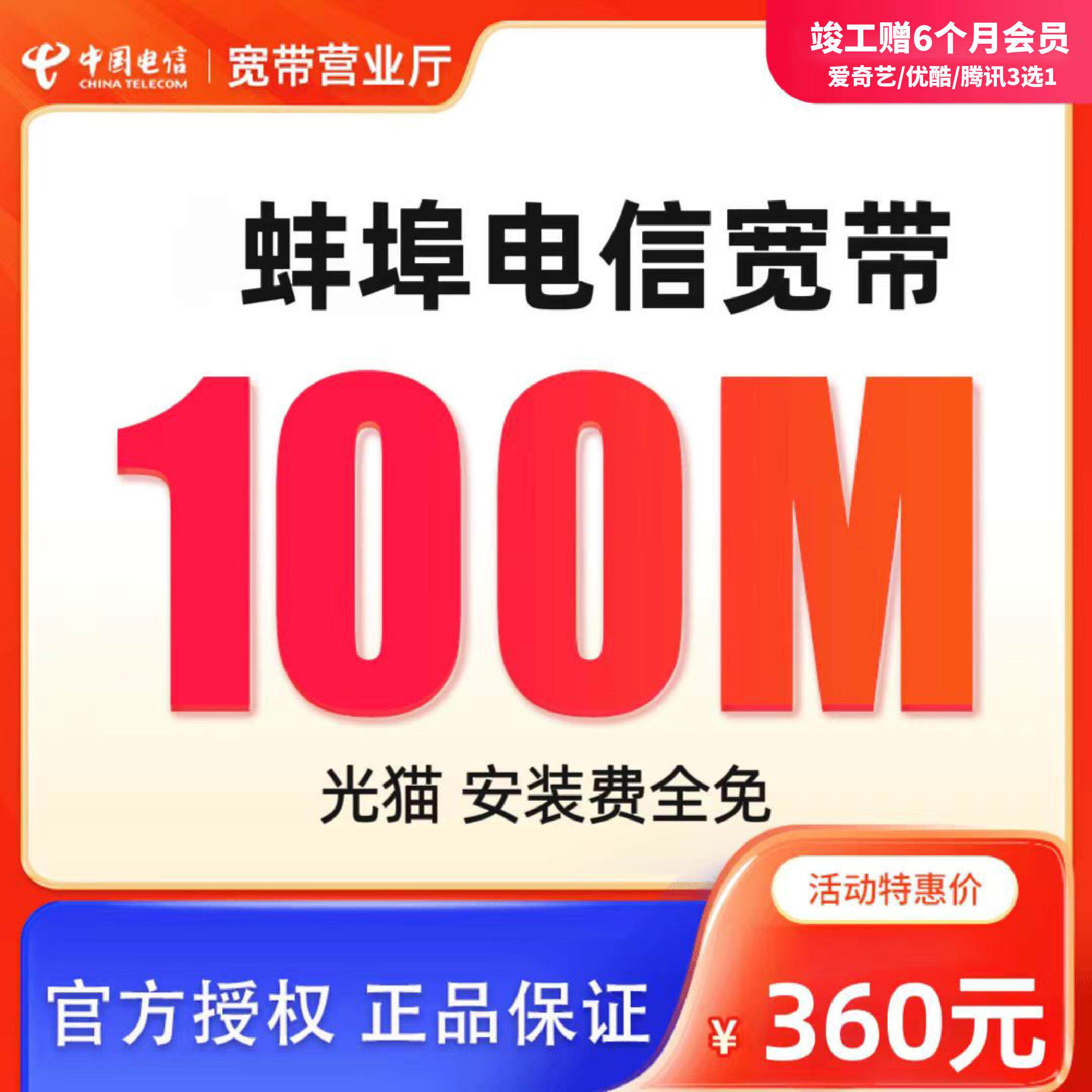 蚌埠电信官方100兆宽带新装办理安装网厅单宽带网厅活动上门安装