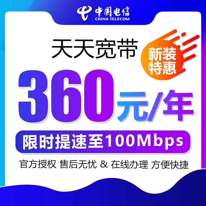 官方旗舰店安徽电信天天宽带提速100M光纤安装宽带办理包年上门装