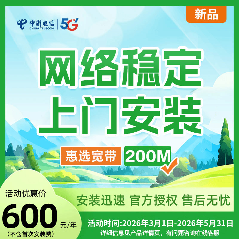 合肥电信年付惠选宽带新装提速200M高速光纤单宽带新安装特惠办理