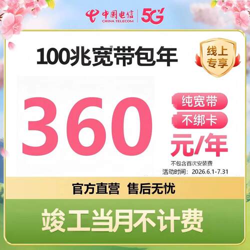 安徽电信天天宽带提速100M宽带办理新装网络家庭套餐包年上门安装