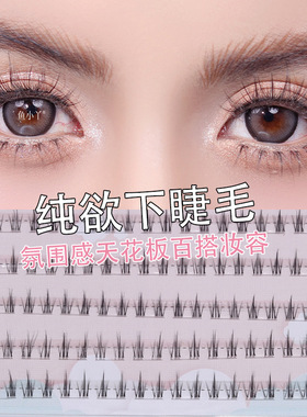 鱼小丫•纯欲下睫毛五排装高端自然假睫毛化妆师学校新娘跟妆影楼