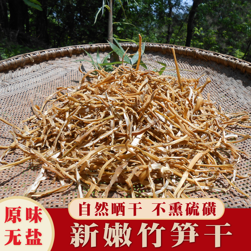 笋干干货嫩笋尖笋丝无盐
