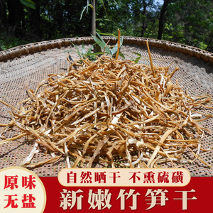 笋干干货嫩笋尖笋丝无盐
