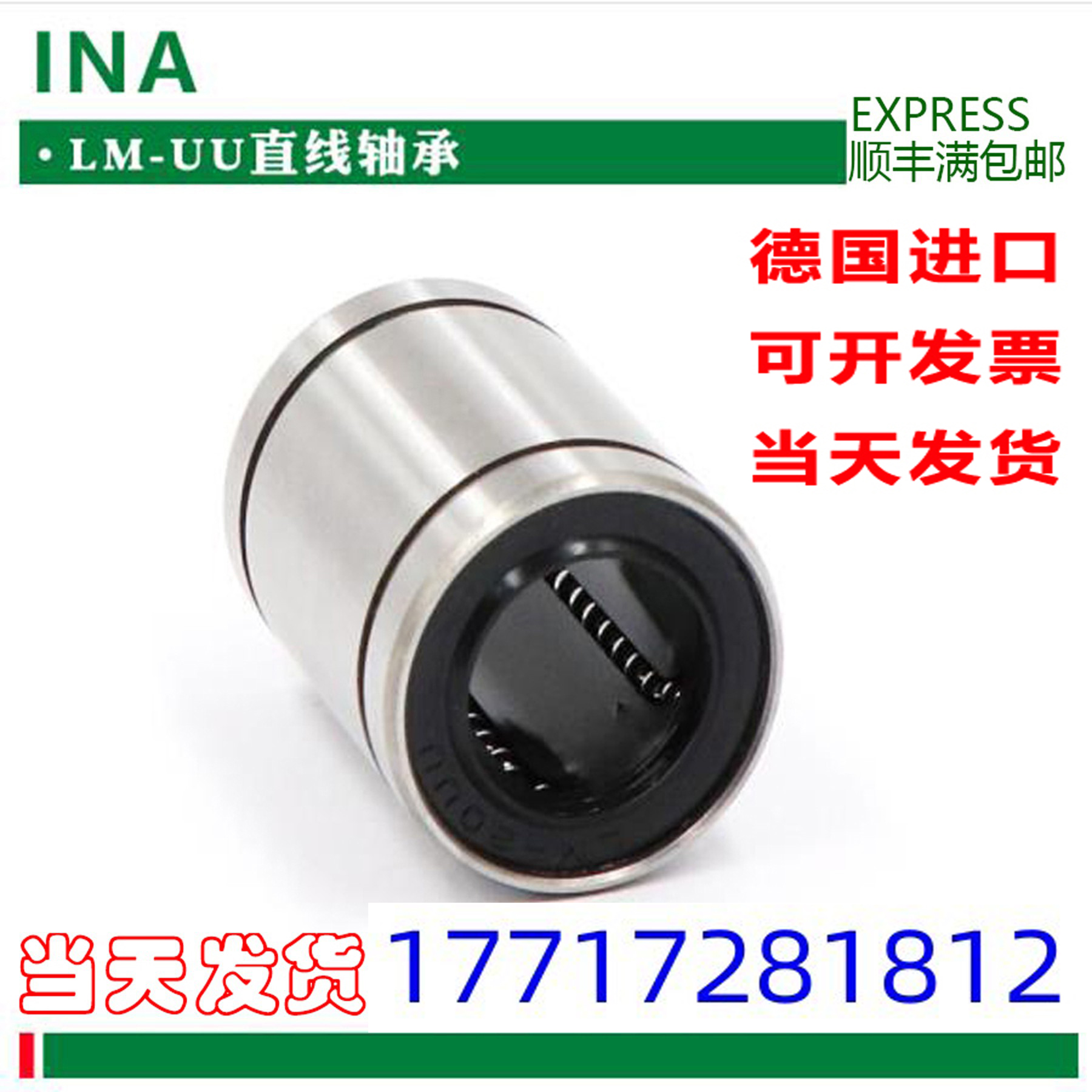 德国进口INA直线轴承LM 3 4 5 6 8 10 12 13 16 20 25 30 40 50UU
