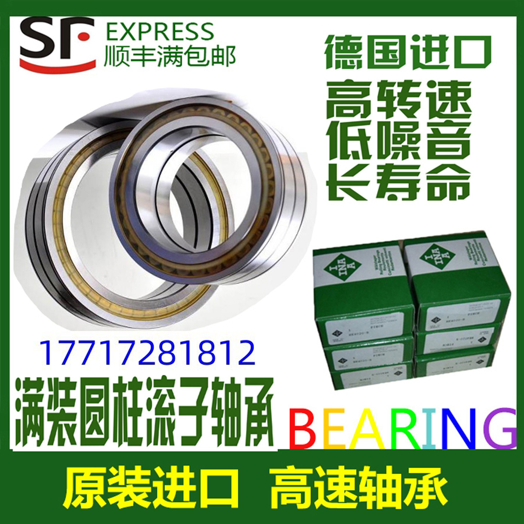 德国进口INA滚子轴承SL 045011 045012 045013 045014 PP C3 XL A