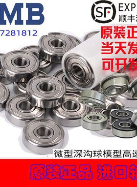 日本进口轴承699ZZ L-2090KK MR52ZZ L-520ZZ MR63ZZ L-630ZZ